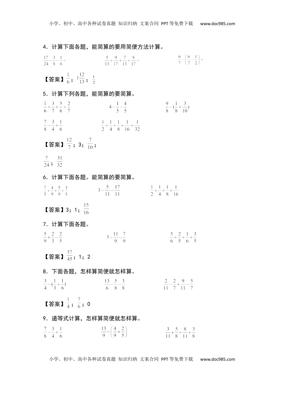五年级数学下册典型例题系列之第五单元分数加减法脱式计算专项练习（解析版）苏教版.docx