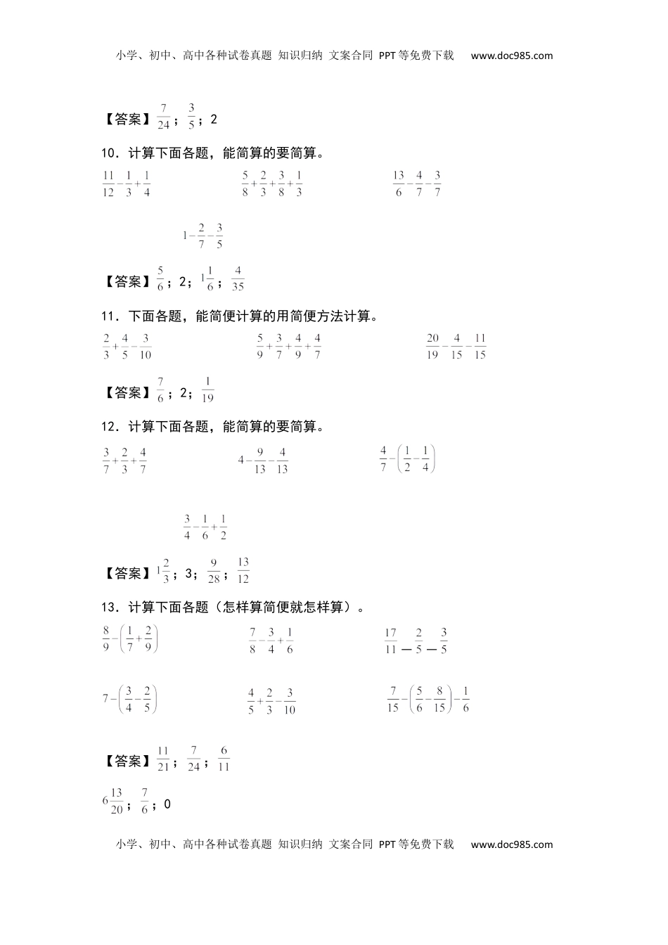五年级数学下册典型例题系列之第五单元分数加减法脱式计算专项练习（解析版）苏教版.docx