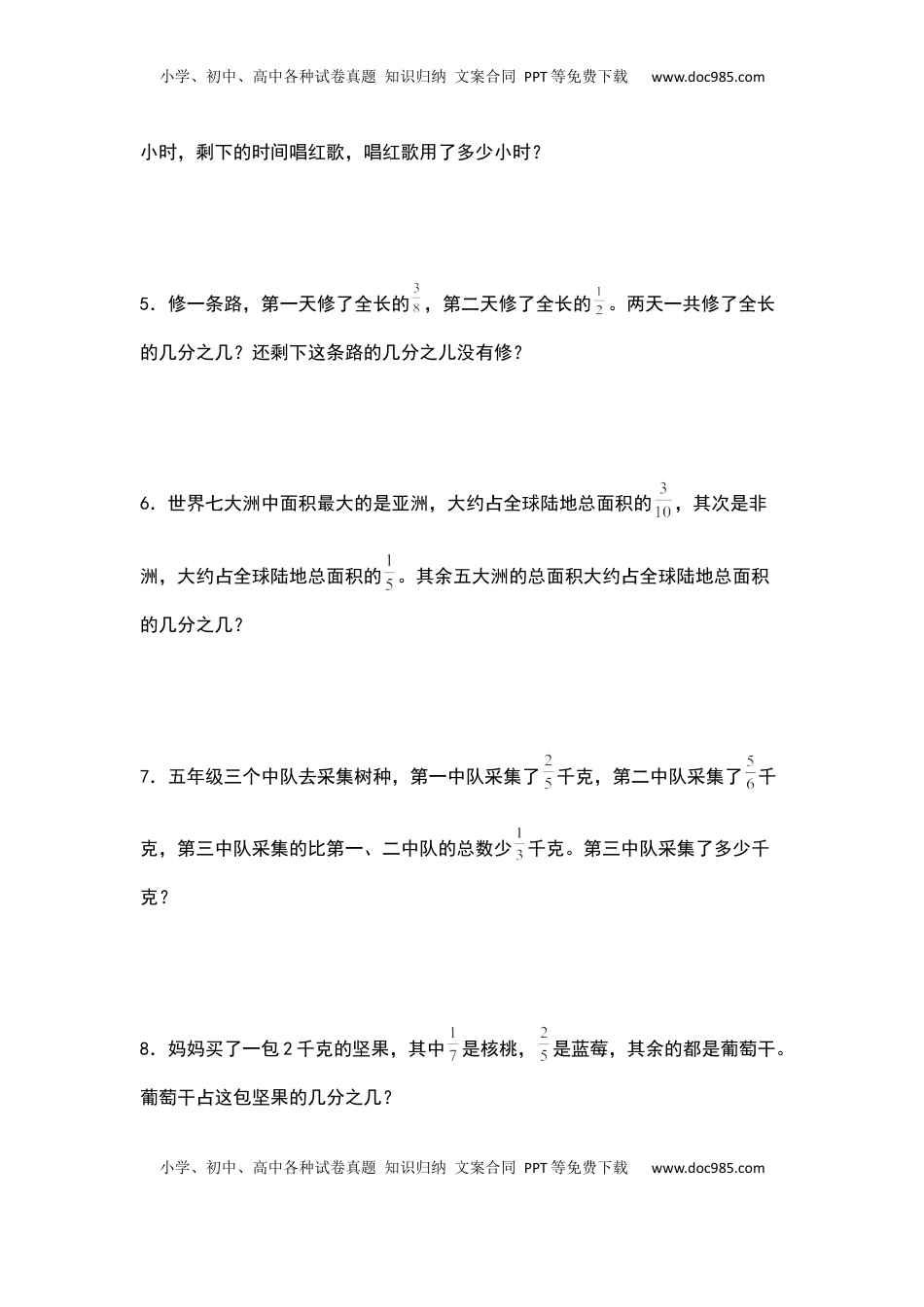 五年级数学下册典型例题系列之第五单元分数加减法的实际应用专项练习（原卷版）苏教版.docx