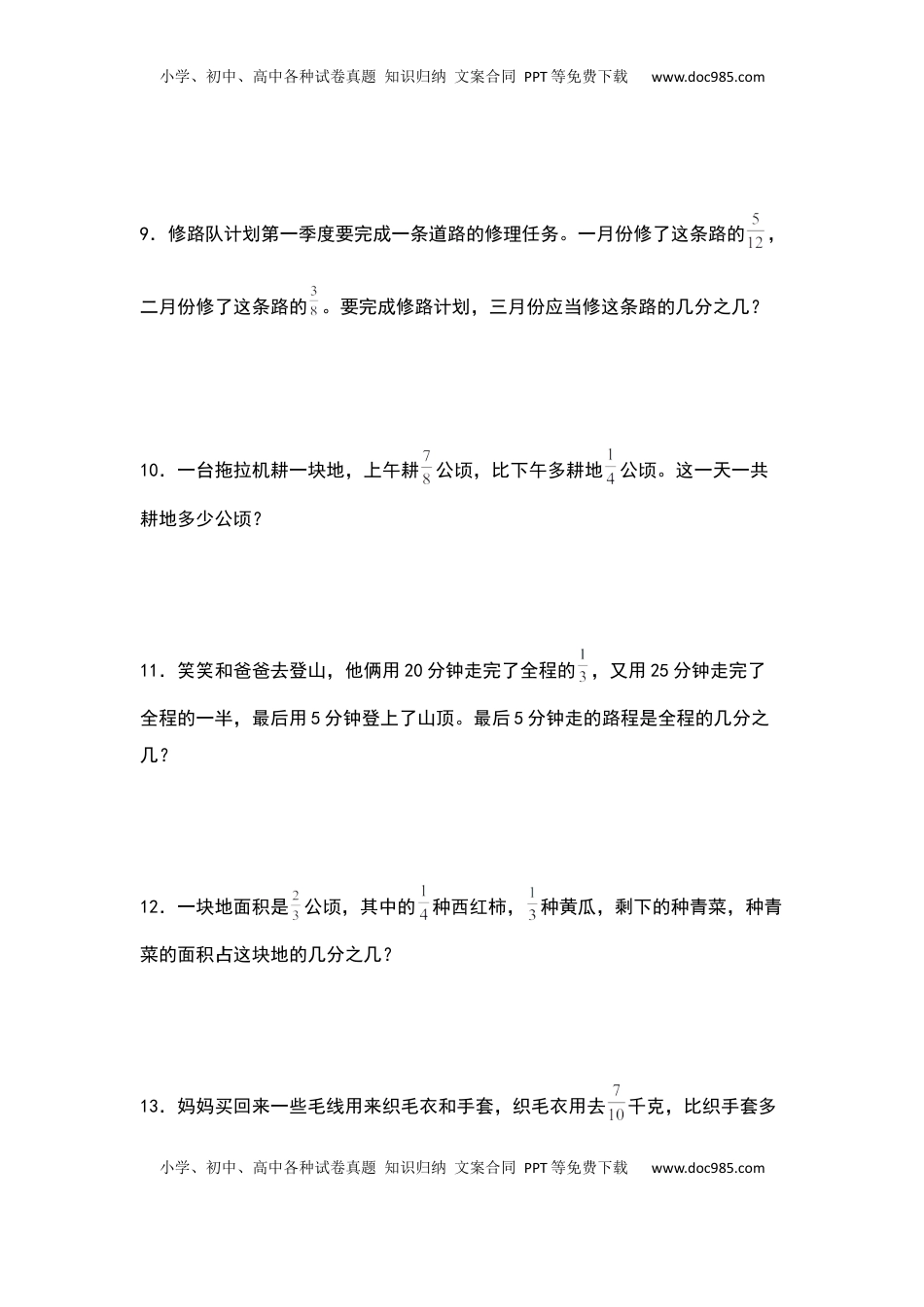 五年级数学下册典型例题系列之第五单元分数加减法的实际应用专项练习（原卷版）苏教版.docx