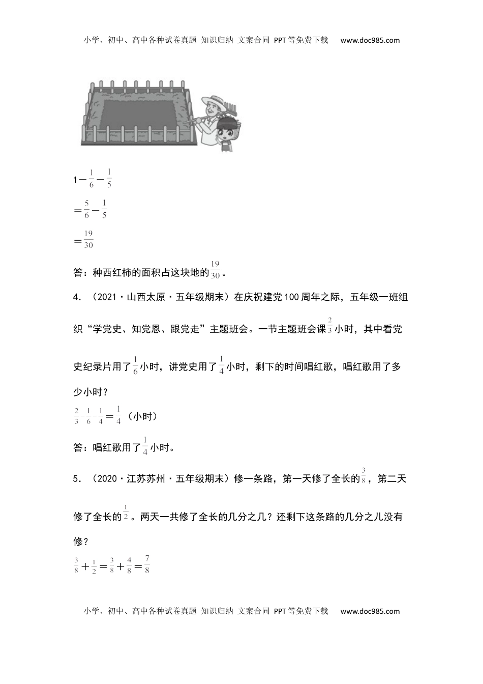 五年级数学下册典型例题系列之第五单元分数加减法的实际应用专项练习（解析版）苏教版.docx