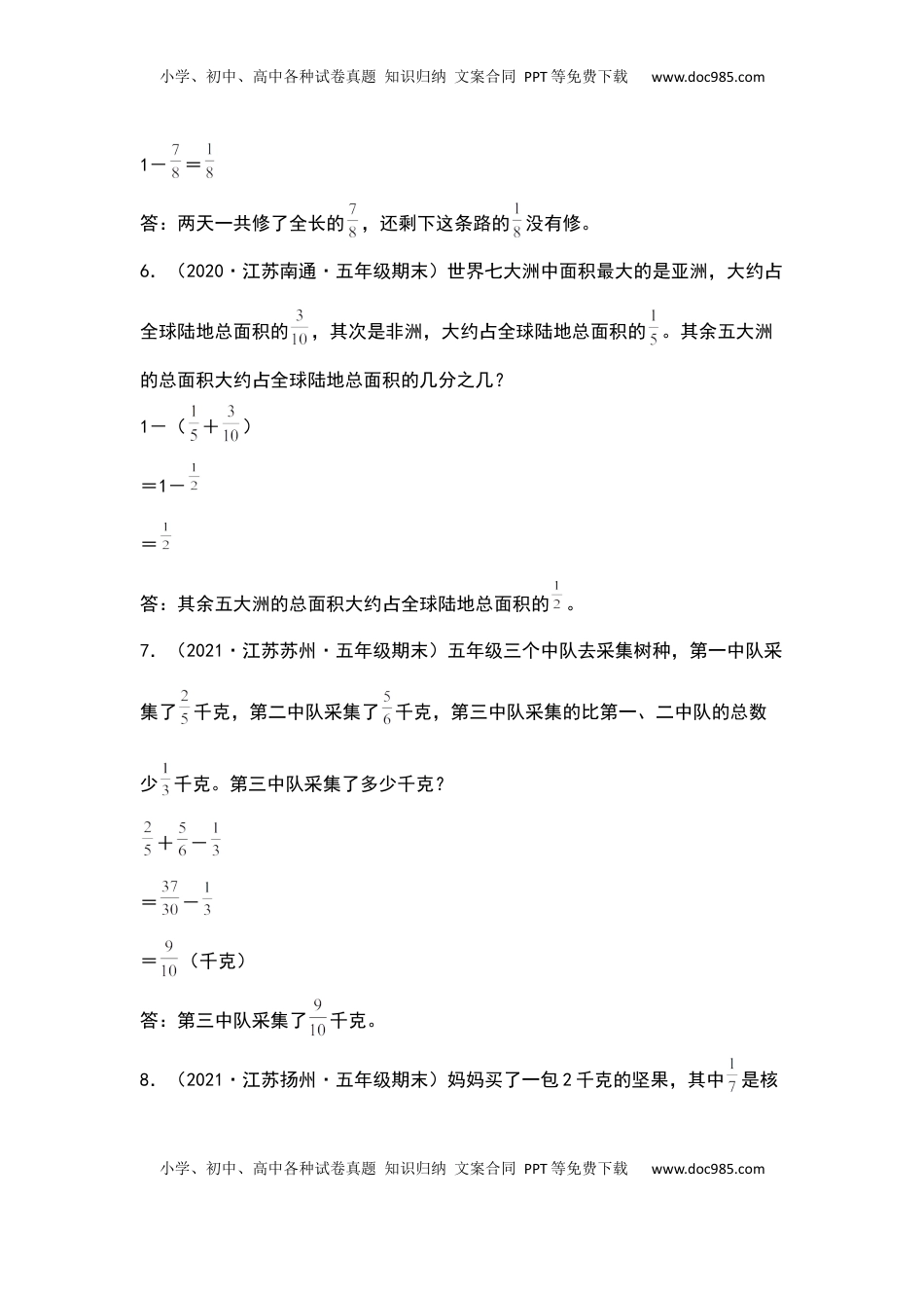 五年级数学下册典型例题系列之第五单元分数加减法的实际应用专项练习（解析版）苏教版.docx