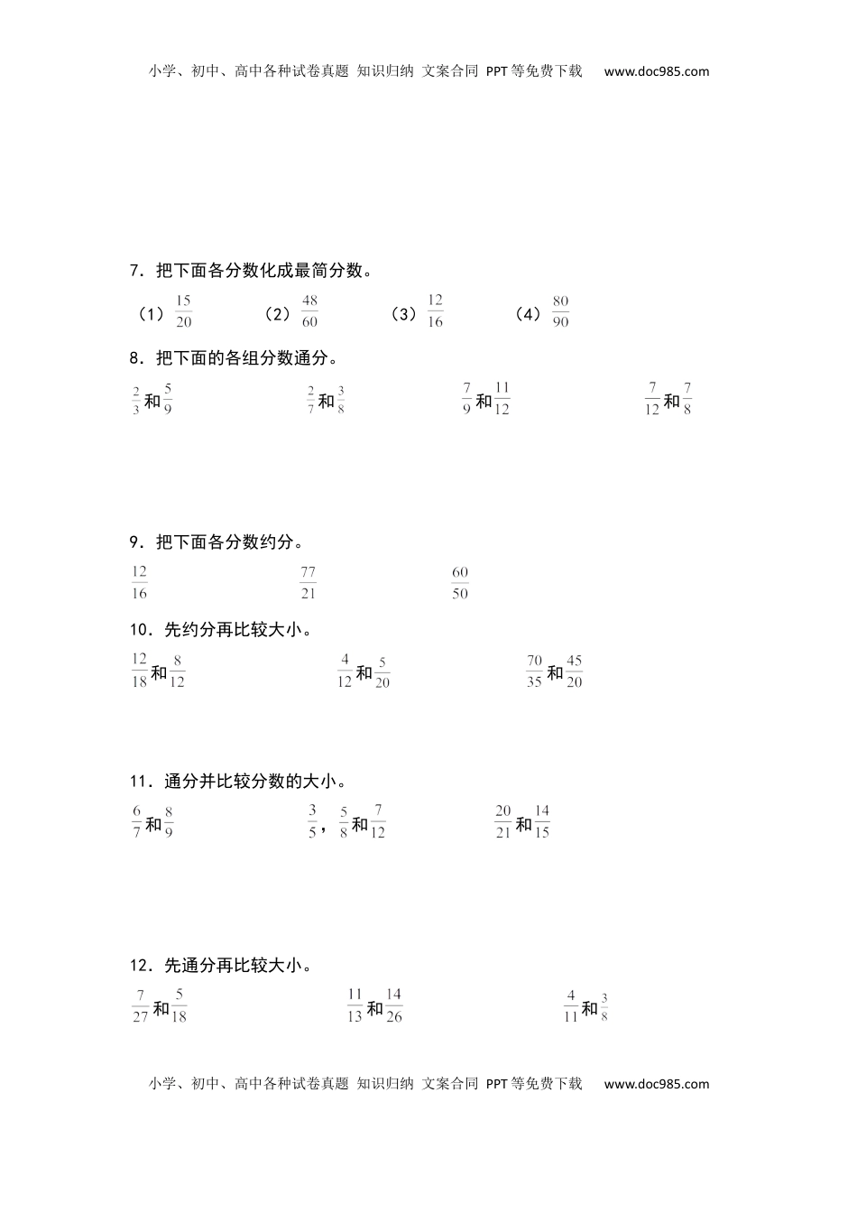 五年级数学下册典型例题系列之第四单元约分和通分专项练习（原卷版）苏教版.docx