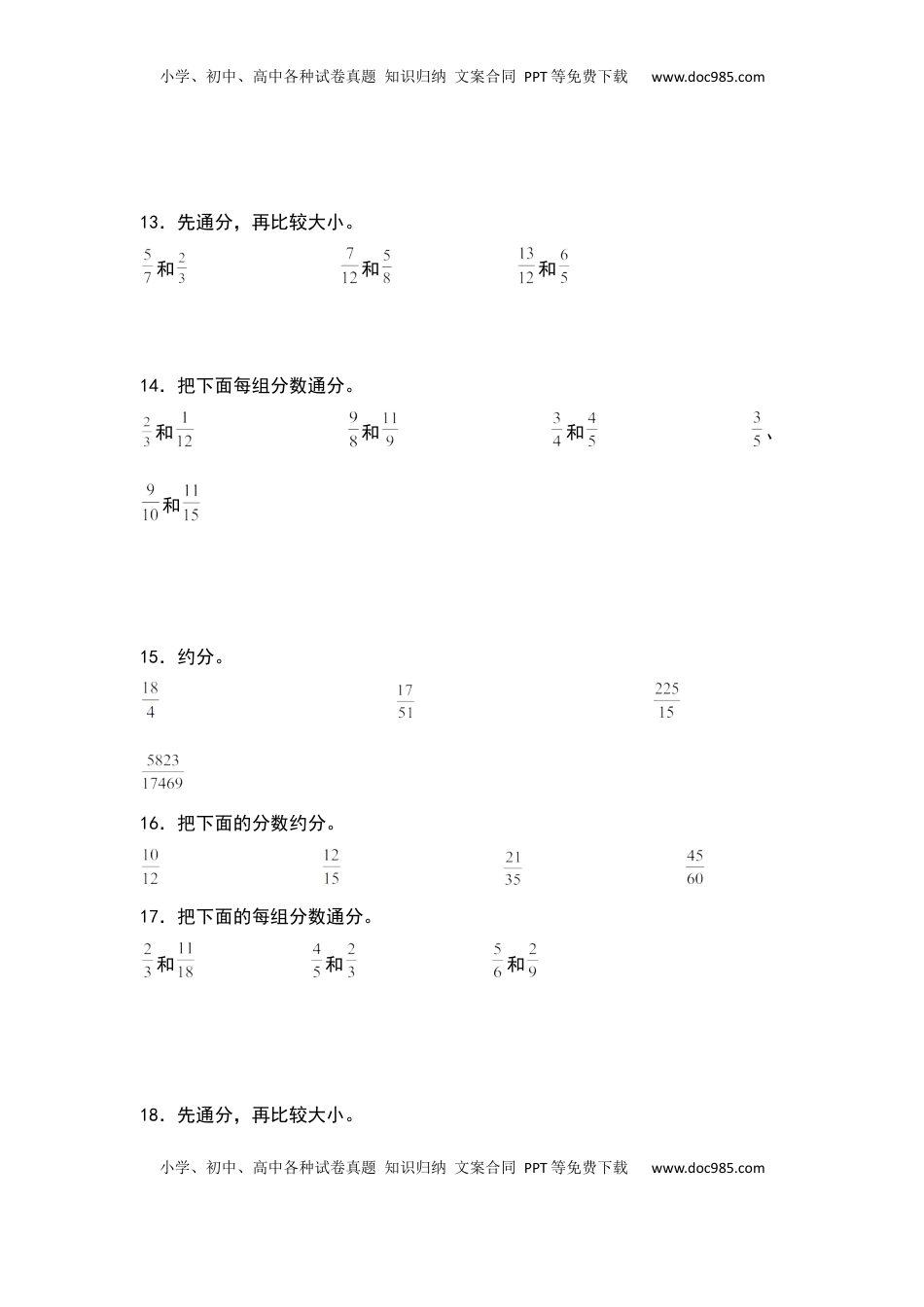 五年级数学下册典型例题系列之第四单元约分和通分专项练习（原卷版）苏教版.docx