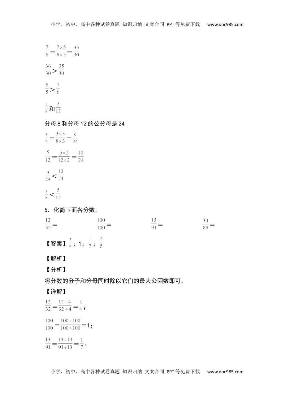 五年级数学下册典型例题系列之第四单元约分和通分专项练习（解析版）苏教版.docx