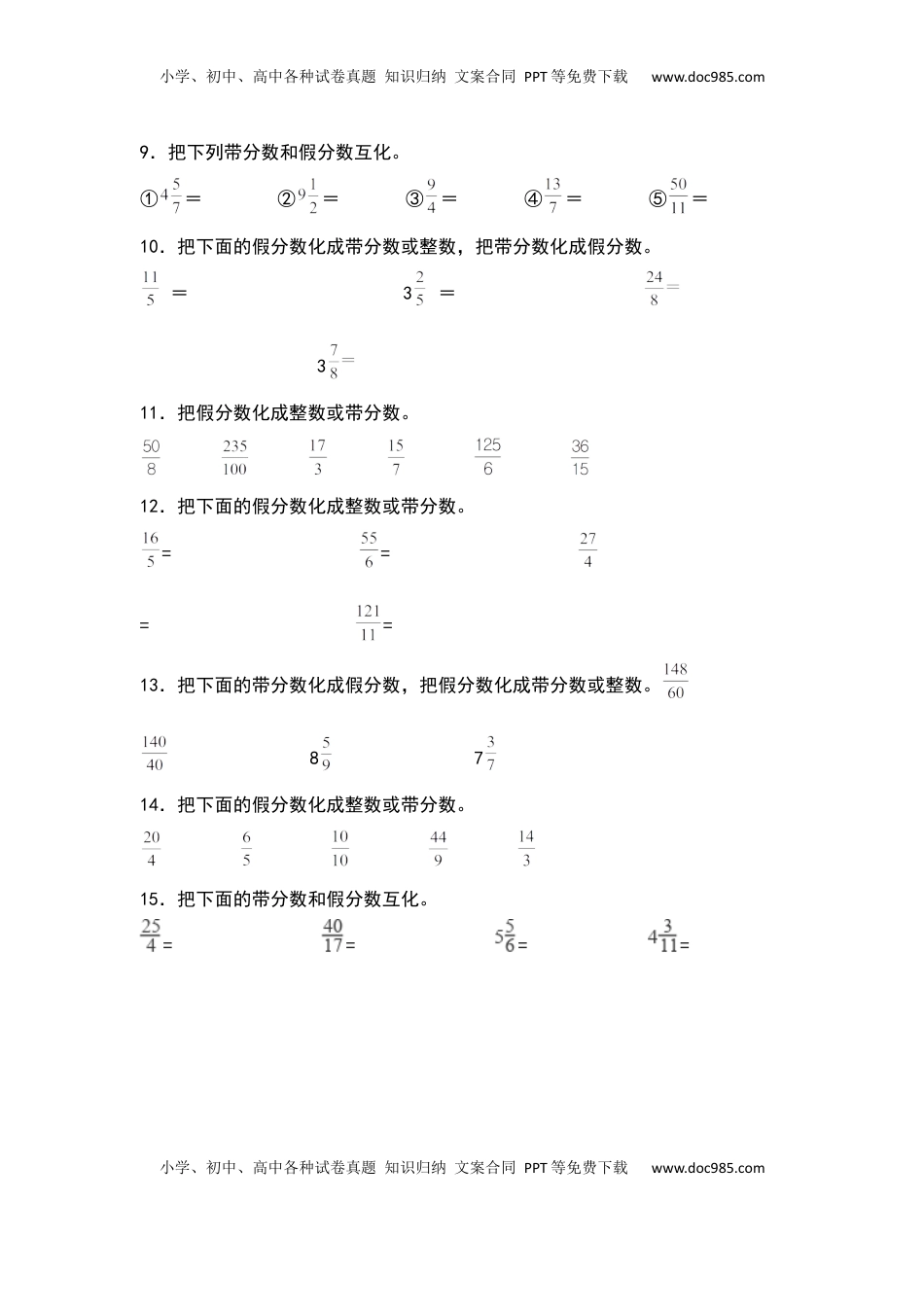 五年级数学下册典型例题系列之第四单元假分数和带分数互相转化专项练习（原卷版）苏教版.docx