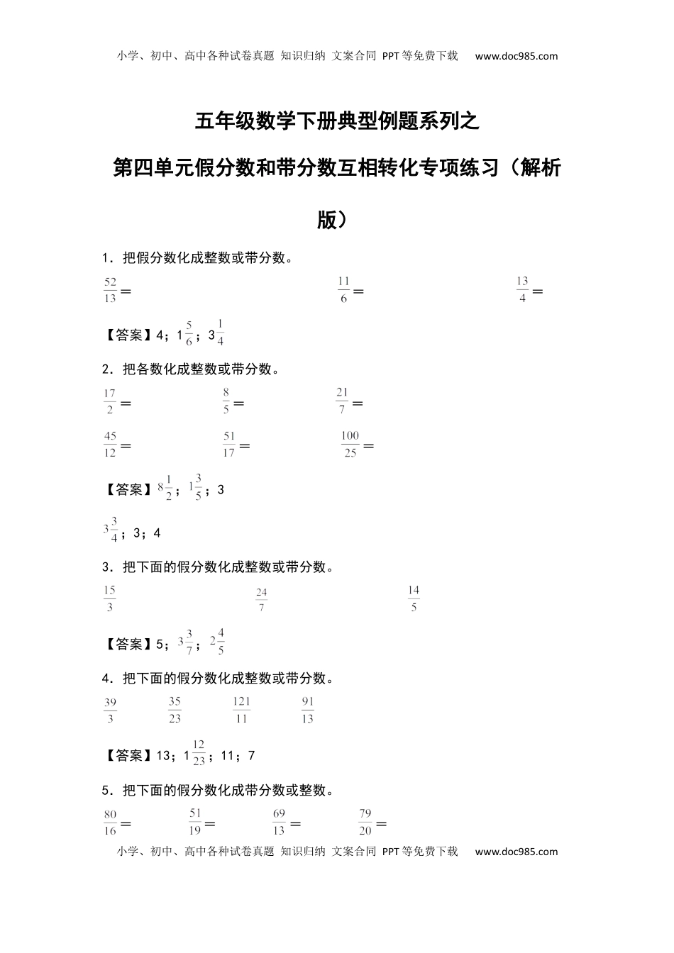 五年级数学下册典型例题系列之第四单元假分数和带分数互相转化专项练习（解析版）苏教版.docx