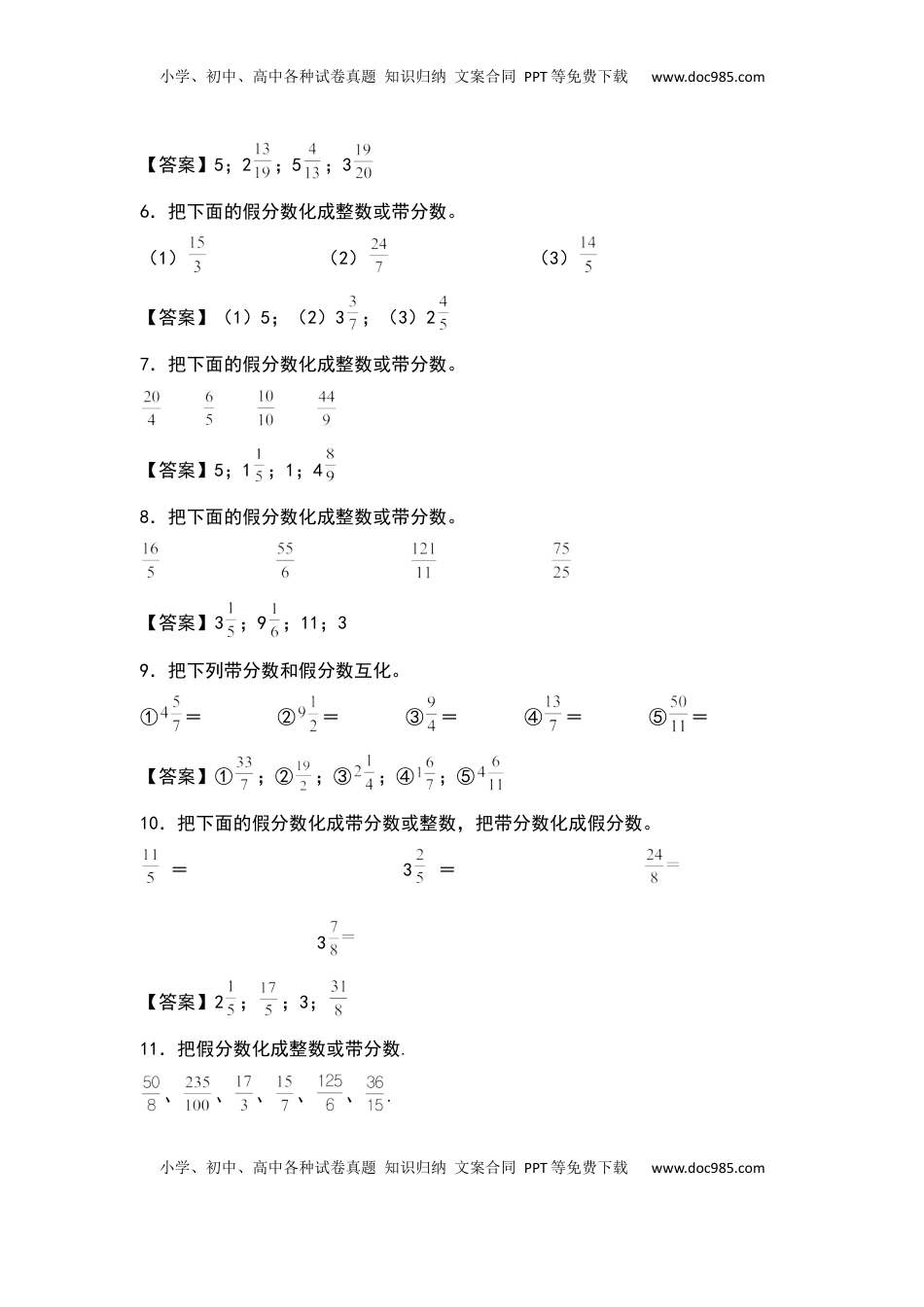 五年级数学下册典型例题系列之第四单元假分数和带分数互相转化专项练习（解析版）苏教版.docx