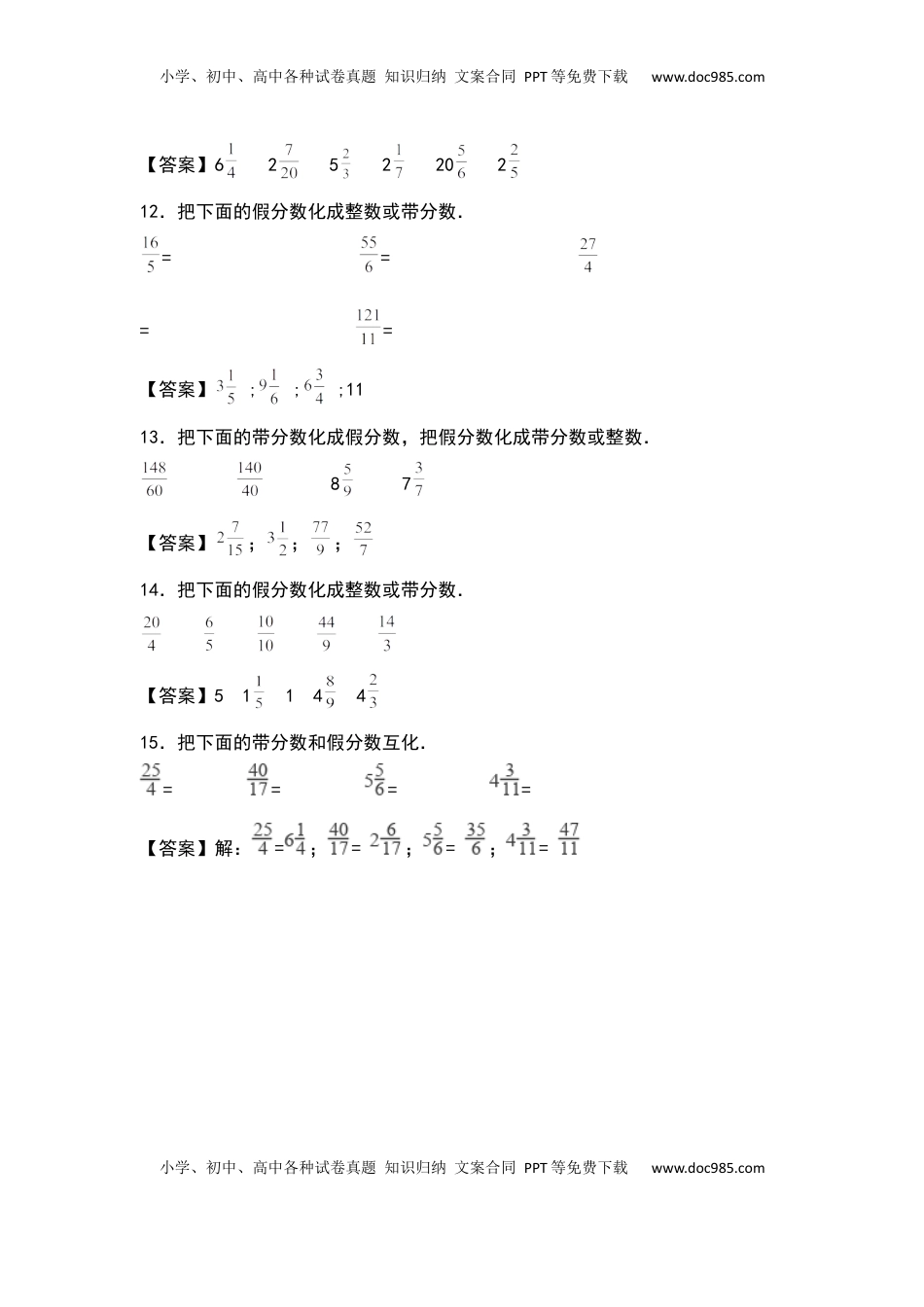 五年级数学下册典型例题系列之第四单元假分数和带分数互相转化专项练习（解析版）苏教版.docx