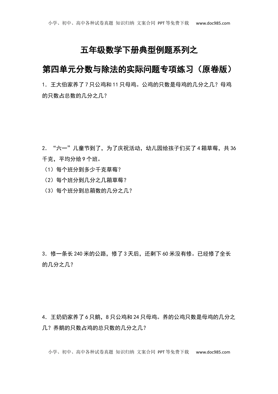 五年级数学下册典型例题系列之第四单元分数与除法的实际问题专项练习（原卷版）苏教版.docx