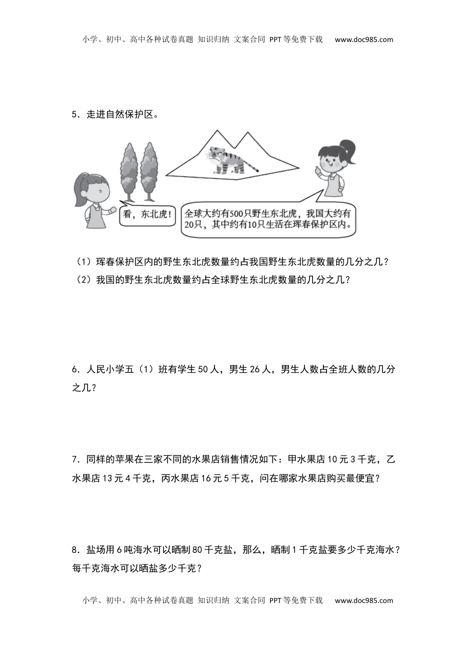 五年级数学下册典型例题系列之第四单元分数与除法的实际问题专项练习（原卷版）苏教版.docx