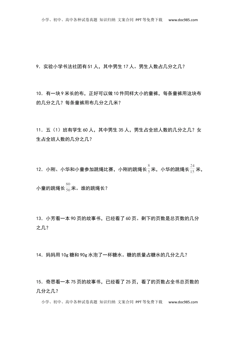 五年级数学下册典型例题系列之第四单元分数与除法的实际问题专项练习（原卷版）苏教版.docx