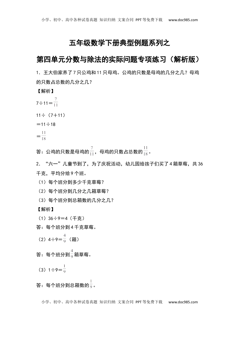 五年级数学下册典型例题系列之第四单元分数与除法的实际问题专项练习（解析版）苏教版.docx