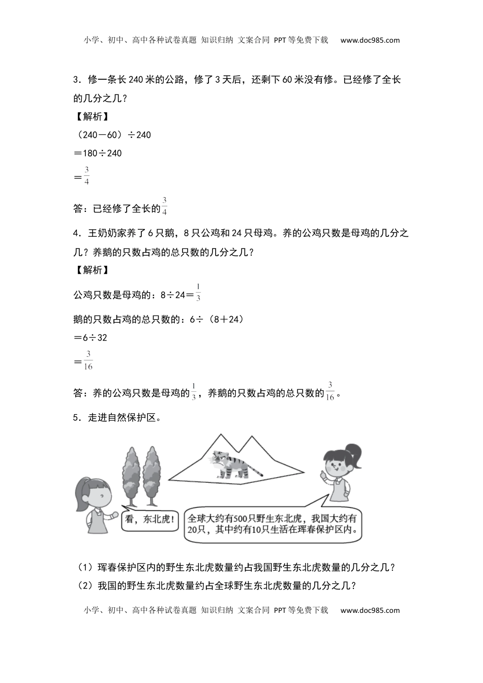 五年级数学下册典型例题系列之第四单元分数与除法的实际问题专项练习（解析版）苏教版.docx