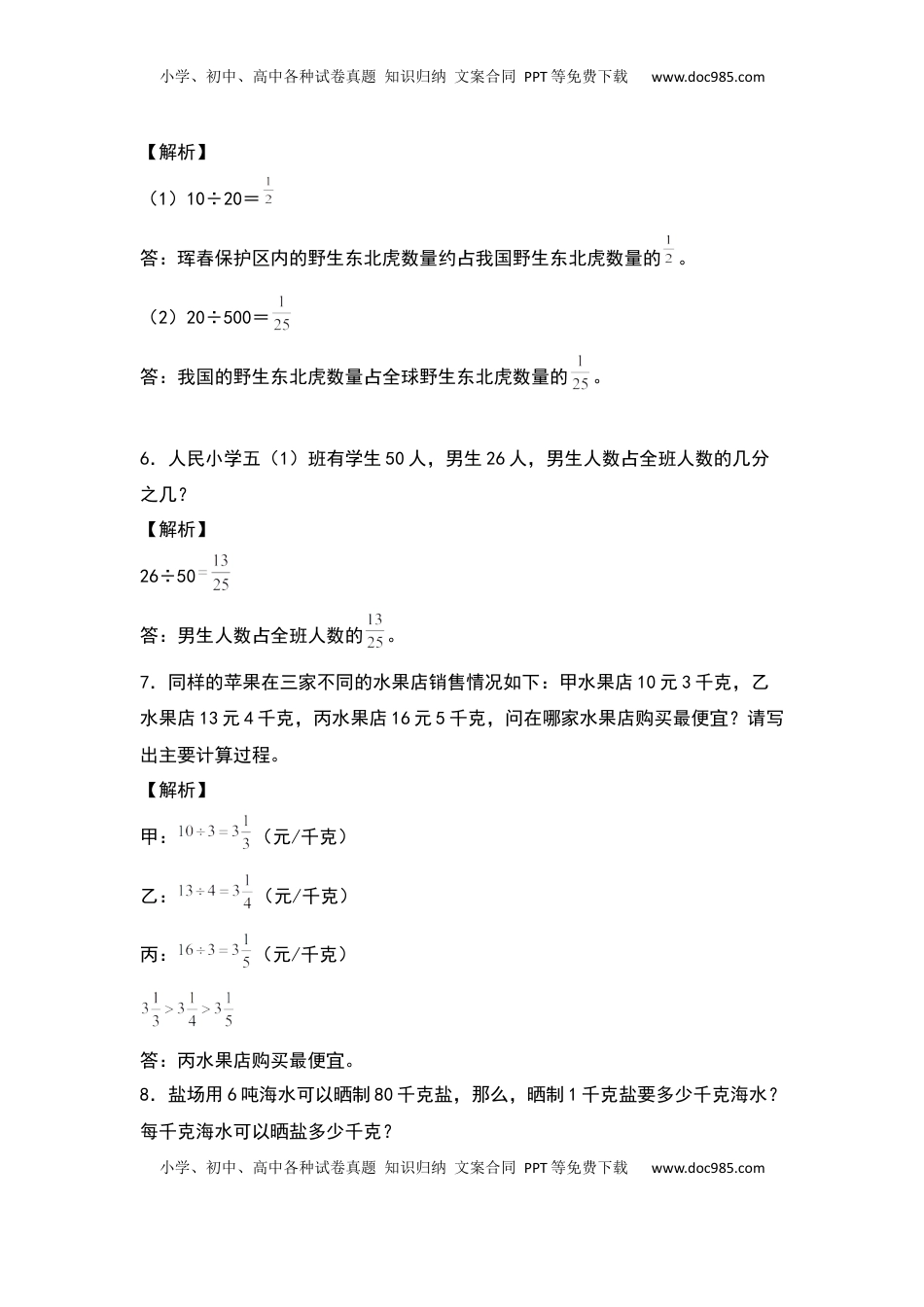五年级数学下册典型例题系列之第四单元分数与除法的实际问题专项练习（解析版）苏教版.docx