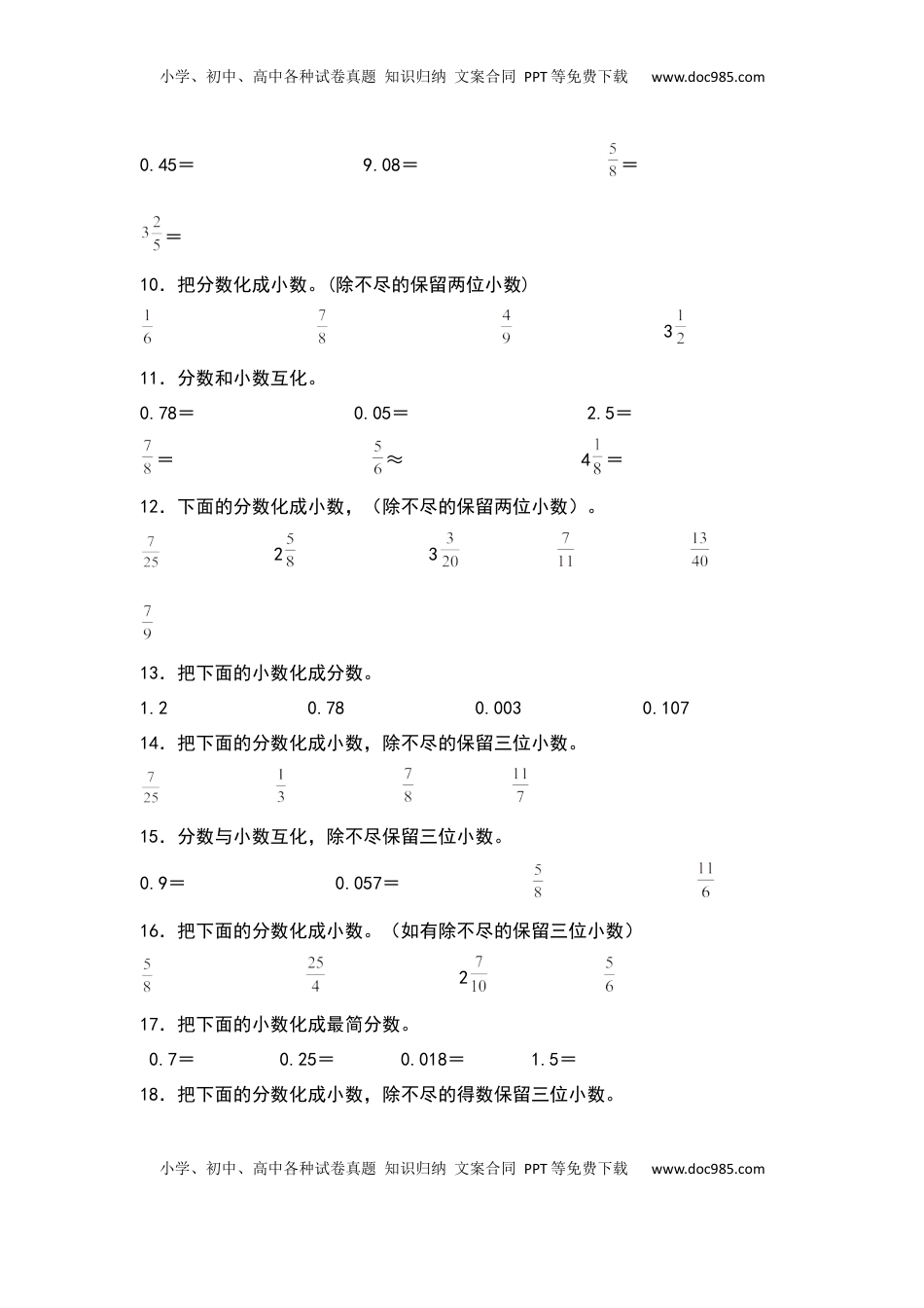 五年级数学下册典型例题系列之第四单元分数和小数互相转化专项练习（原卷版）苏教版.docx