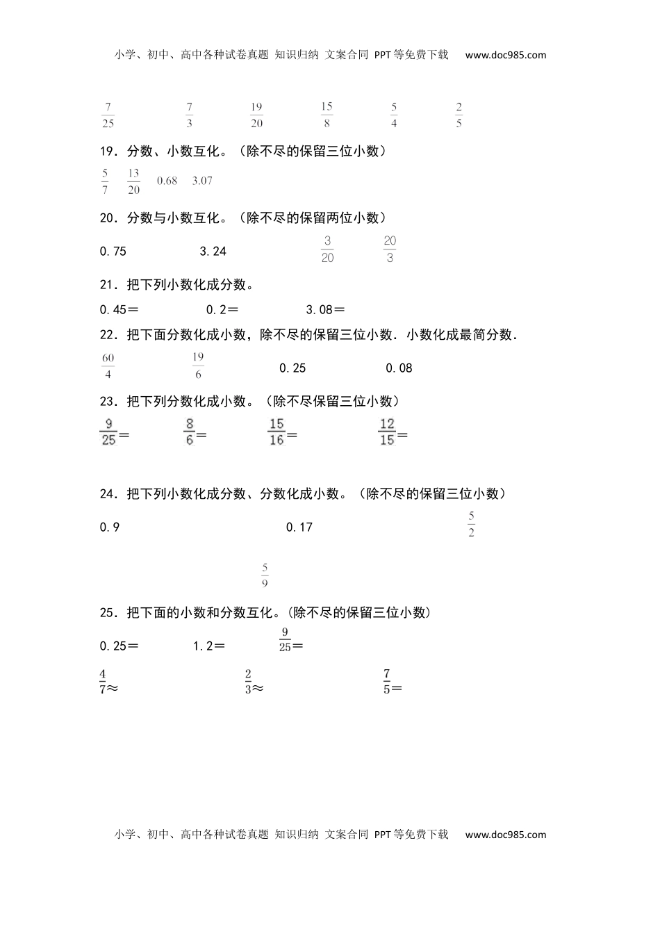 五年级数学下册典型例题系列之第四单元分数和小数互相转化专项练习（原卷版）苏教版.docx