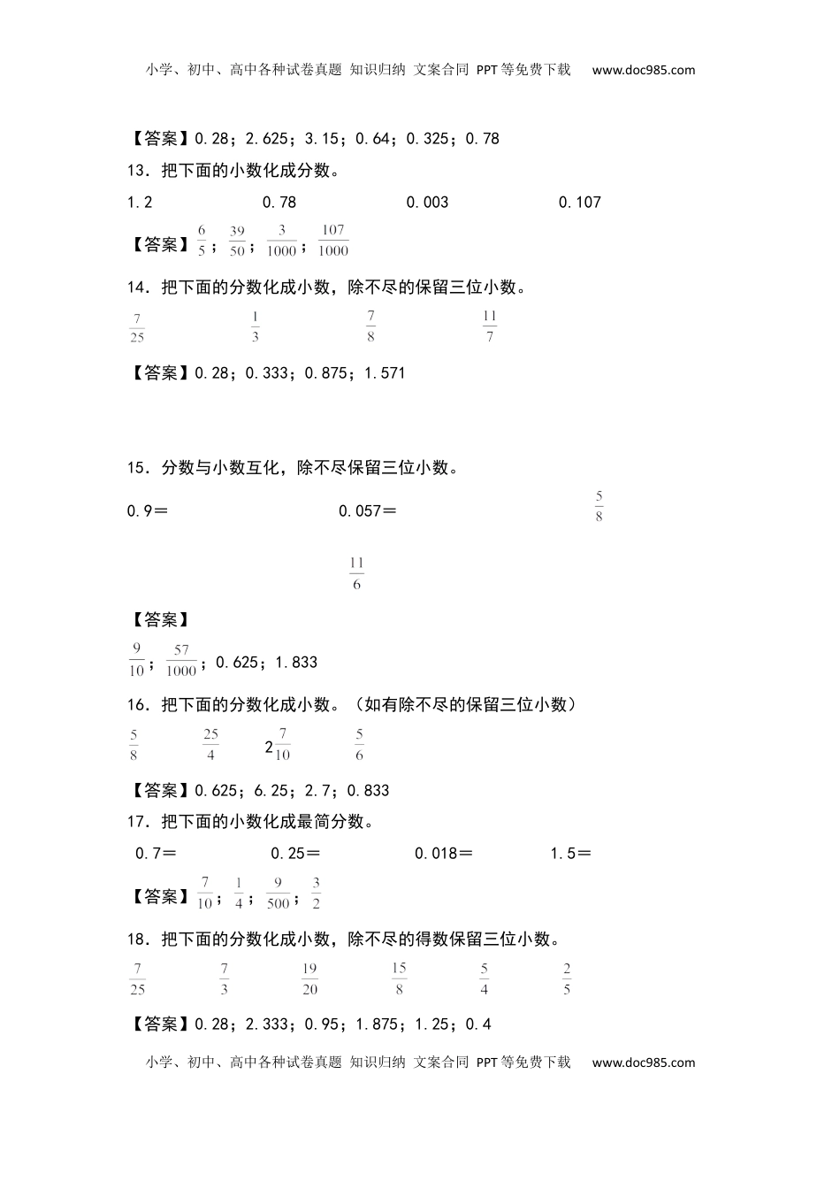 五年级数学下册典型例题系列之第四单元分数和小数互相转化专项练习（解析版）苏教版.docx