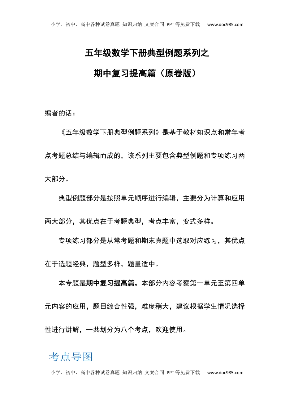 五年级数学下册典型例题系列之期中复习提高篇（原卷版）苏教版.docx
