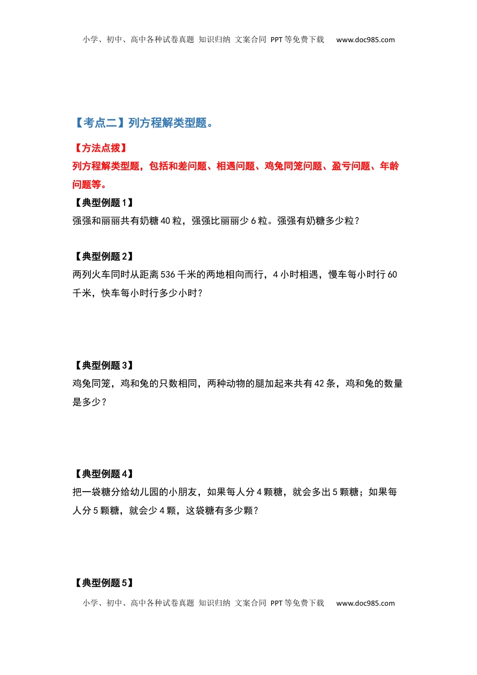 五年级数学下册典型例题系列之期中复习提高篇（原卷版）苏教版.docx