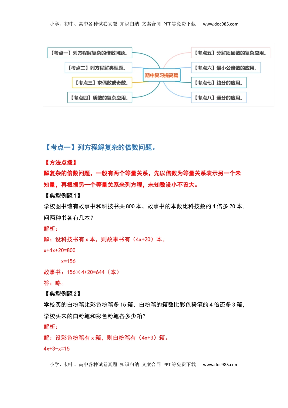 五年级数学下册典型例题系列之期中复习提高篇（解析版）苏教版.docx