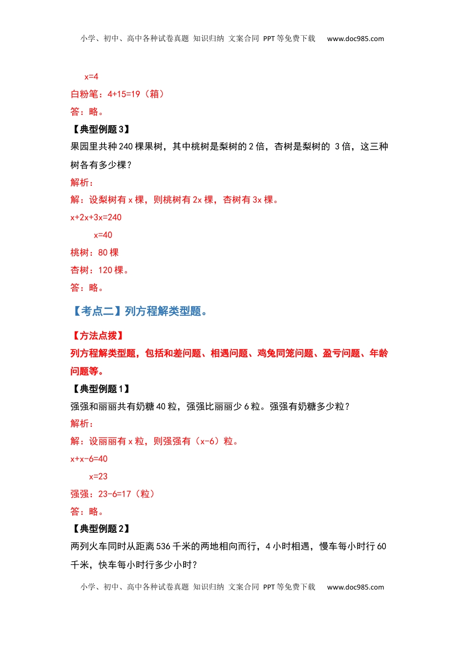 五年级数学下册典型例题系列之期中复习提高篇（解析版）苏教版.docx