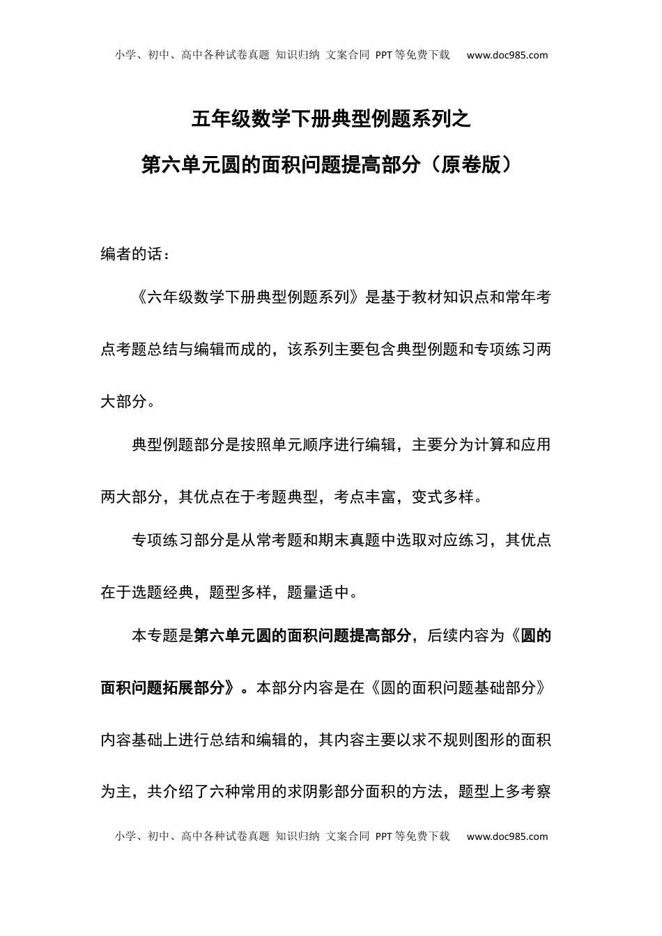 五年级数学下册典型例题系列之第六单元圆的面积问题提高部分（原卷版）苏教版.docx