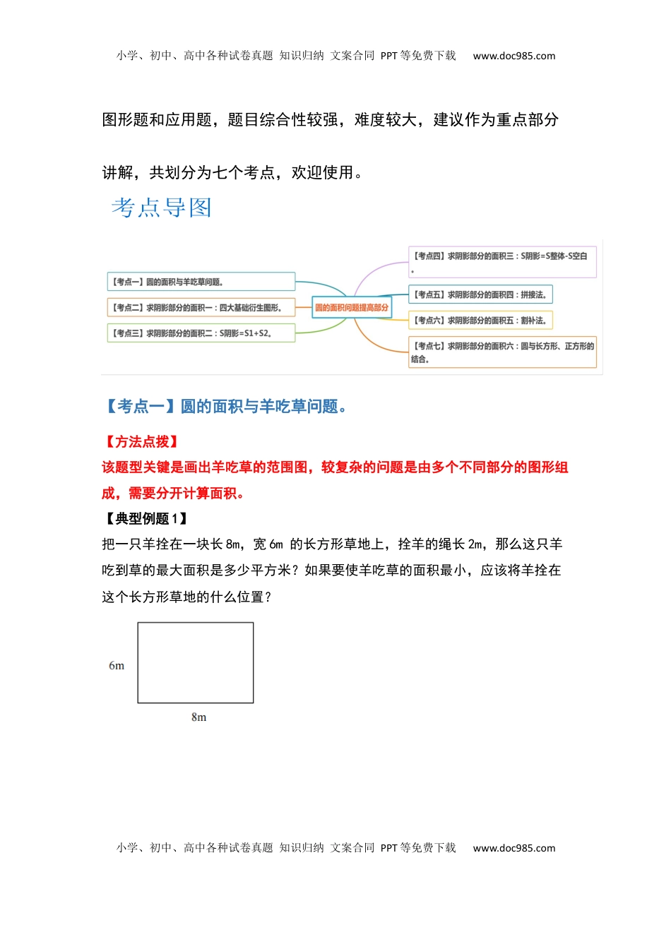 五年级数学下册典型例题系列之第六单元圆的面积问题提高部分（原卷版）苏教版.docx