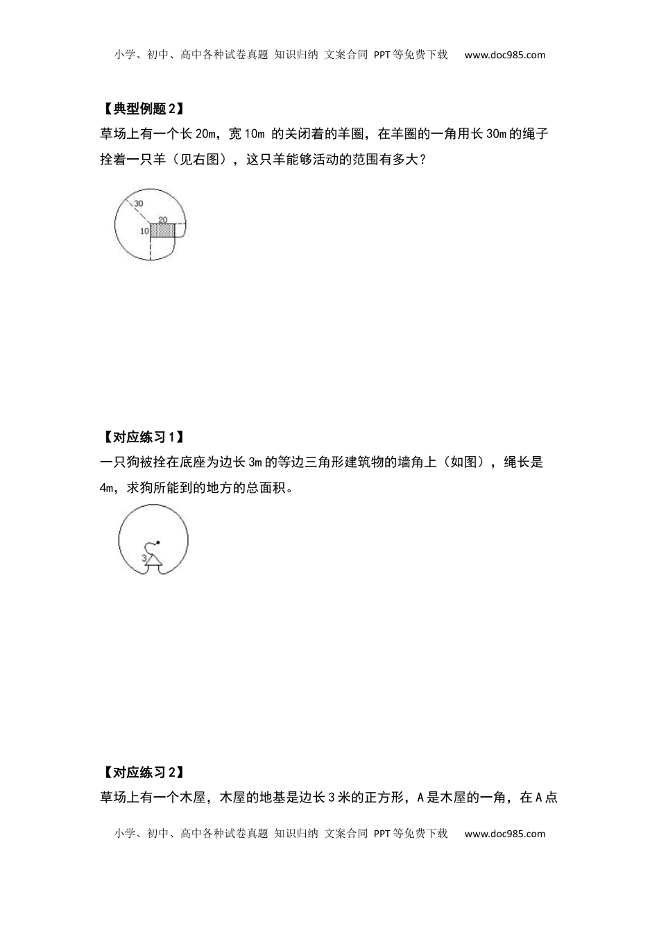 五年级数学下册典型例题系列之第六单元圆的面积问题提高部分（原卷版）苏教版.docx