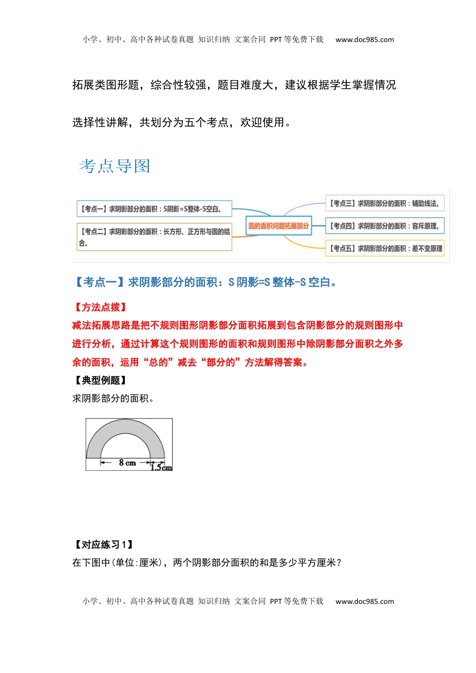 五年级数学下册典型例题系列之第六单元圆的面积问题拓展部分（原卷版）苏教版.docx