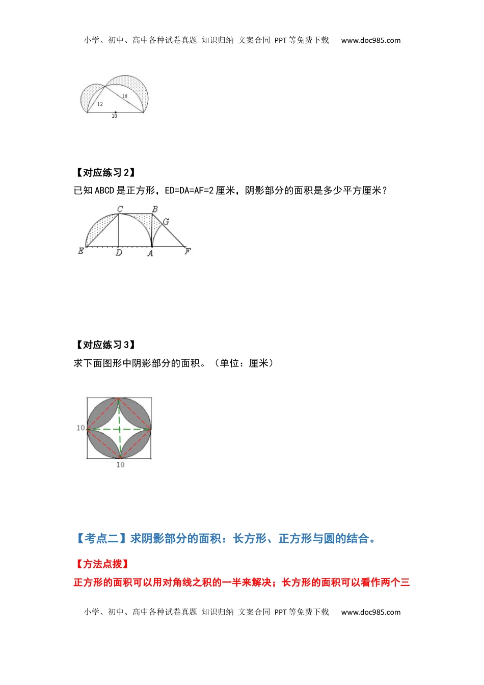 五年级数学下册典型例题系列之第六单元圆的面积问题拓展部分（原卷版）苏教版.docx