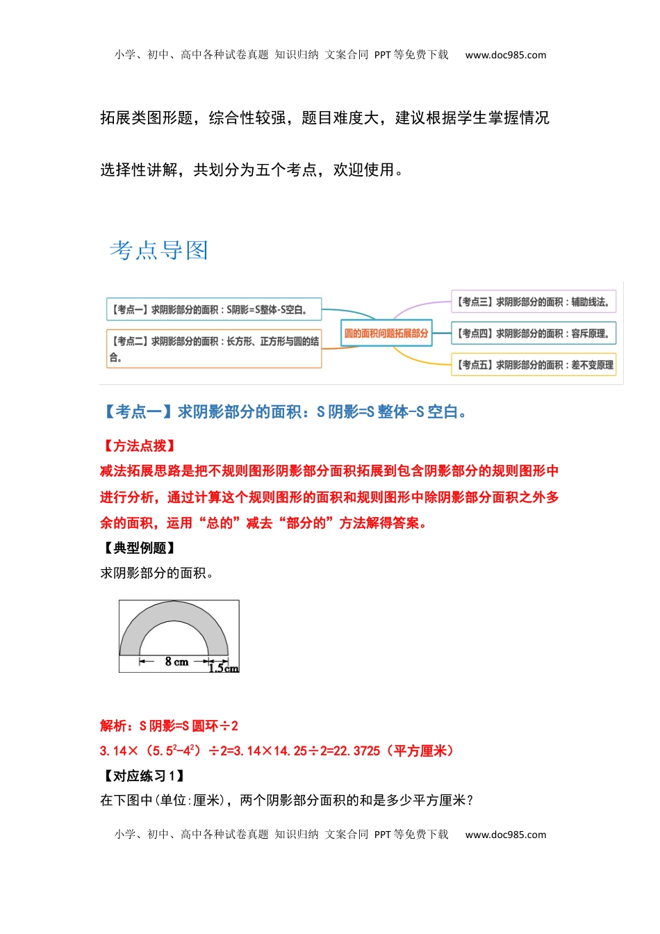 五年级数学下册典型例题系列之第六单元圆的面积问题拓展部分（解析版）苏教版.docx