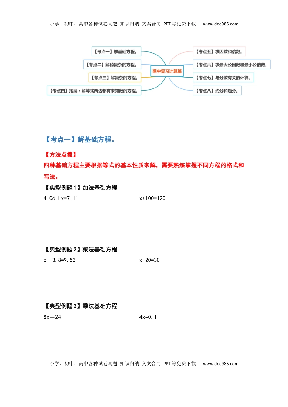五年级数学下册典型例题系列之期中复习计算篇（原卷版）苏教版.docx