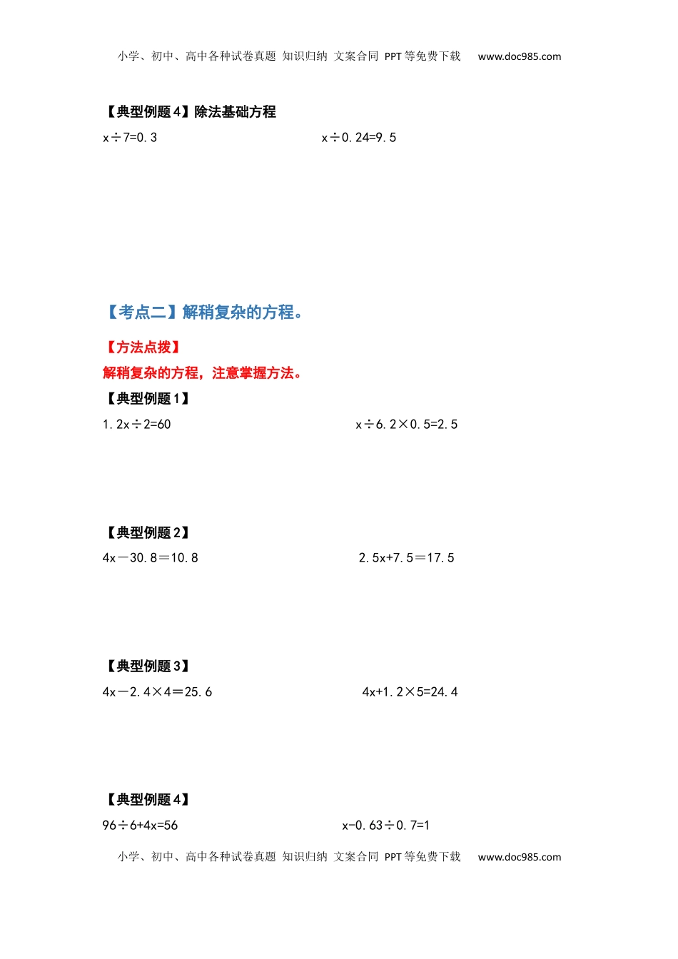 五年级数学下册典型例题系列之期中复习计算篇（原卷版）苏教版.docx