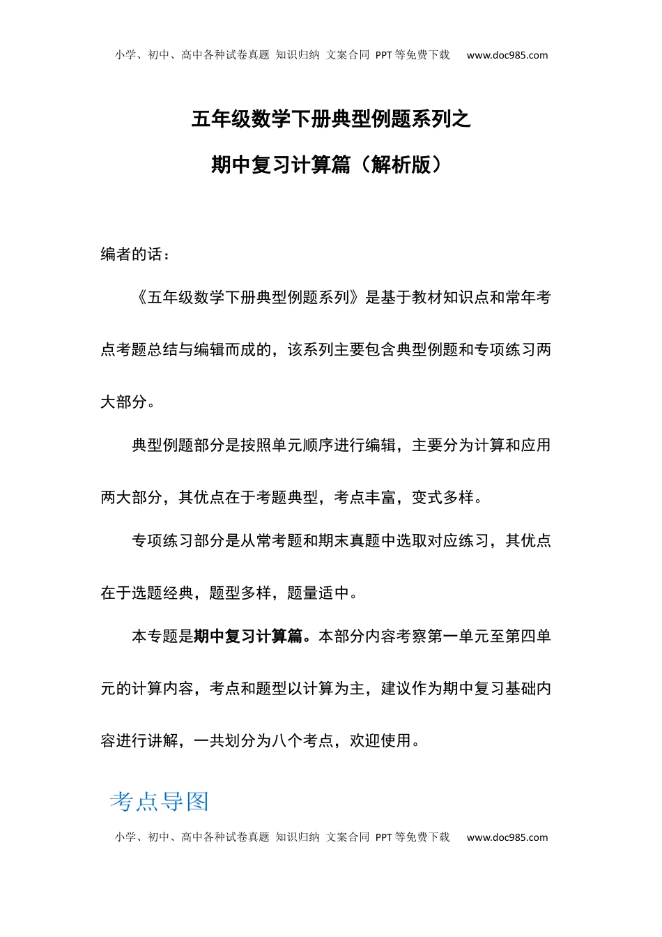 五年级数学下册典型例题系列之期中复习计算篇（解析版）苏教版.docx