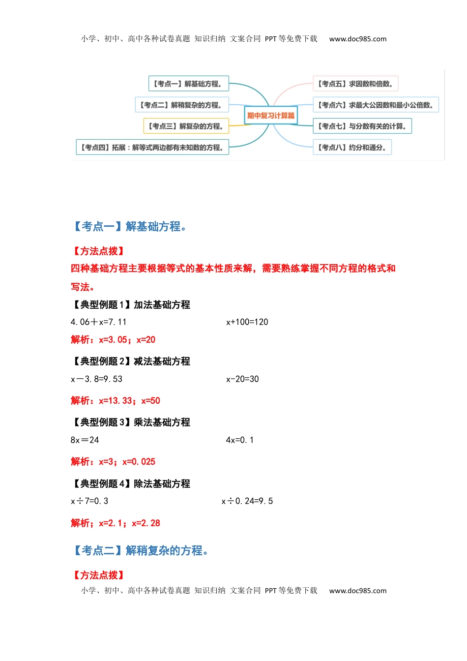 五年级数学下册典型例题系列之期中复习计算篇（解析版）苏教版.docx