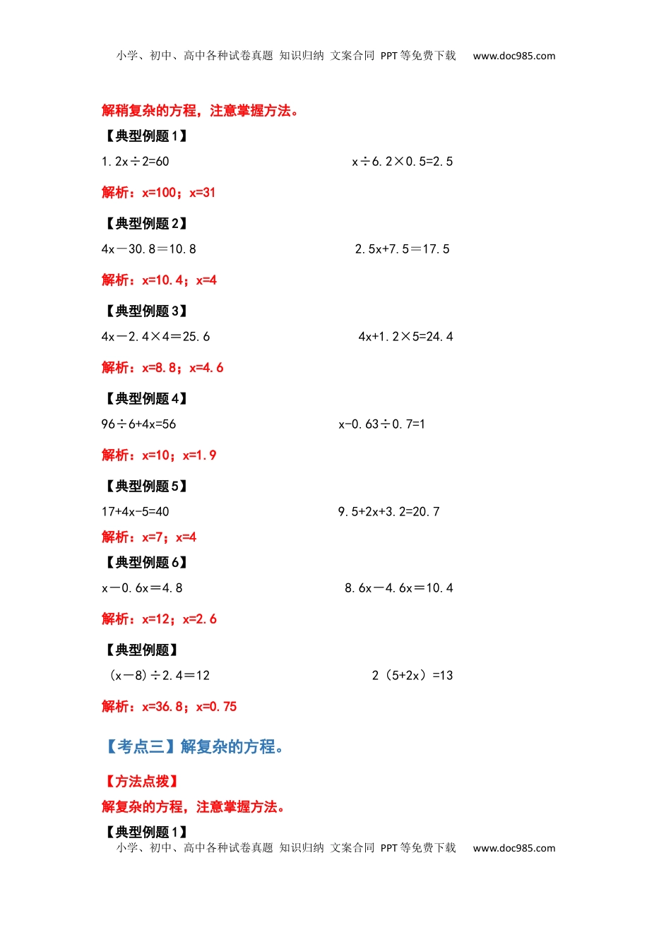 五年级数学下册典型例题系列之期中复习计算篇（解析版）苏教版.docx
