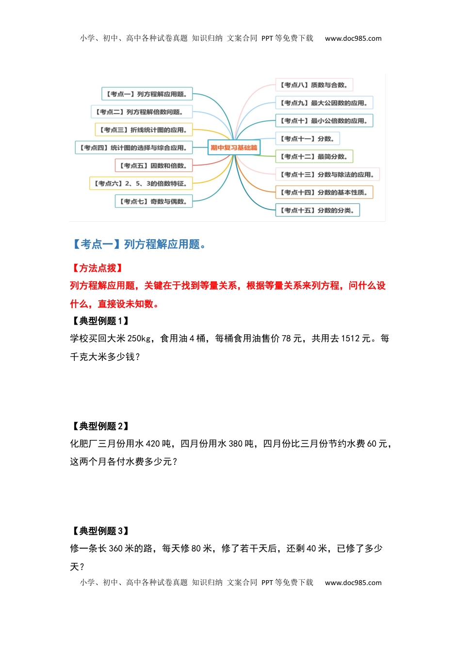 五年级数学下册典型例题系列之期中复习基础篇（原卷版）苏教版.docx