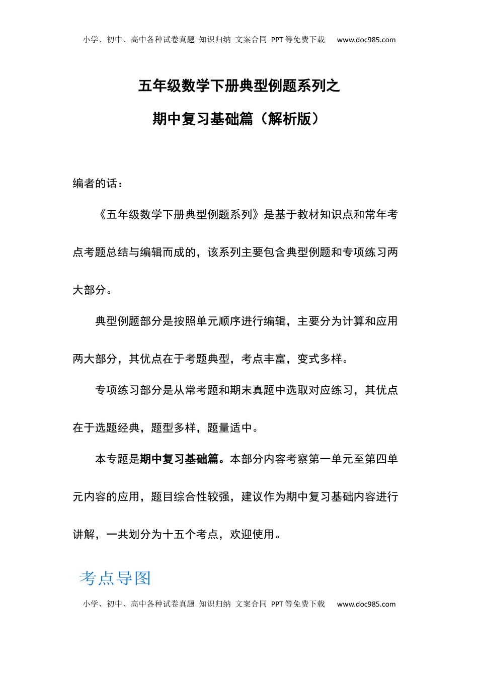 五年级数学下册典型例题系列之期中复习基础篇（解析版）苏教版.docx