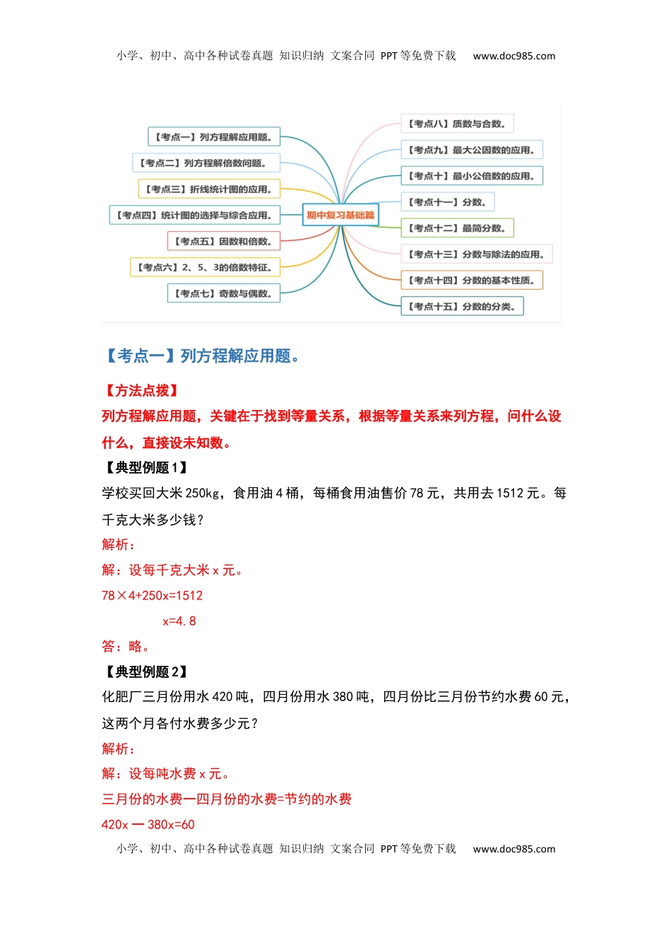 五年级数学下册典型例题系列之期中复习基础篇（解析版）苏教版.docx