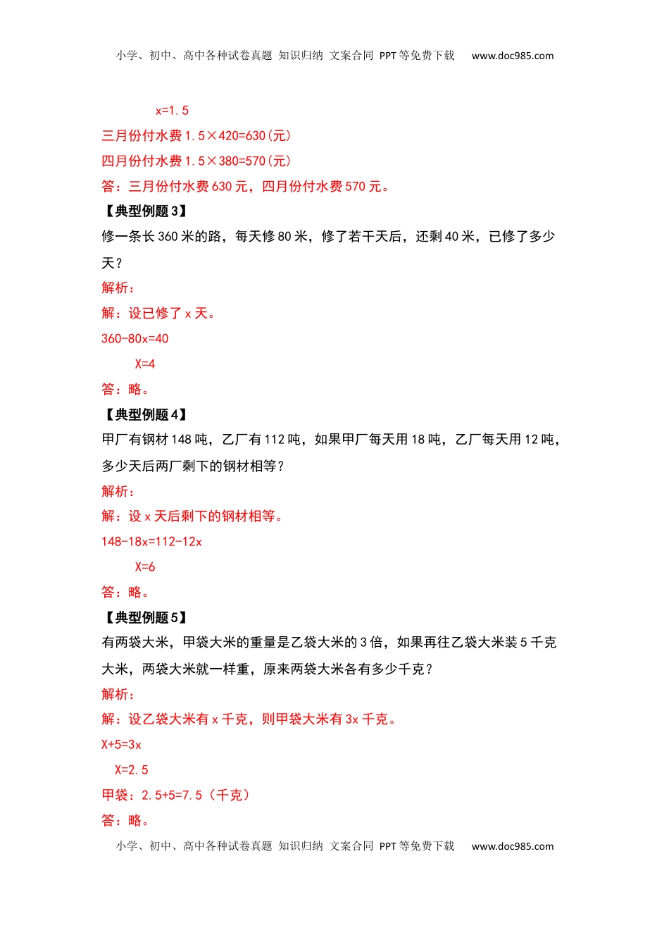 五年级数学下册典型例题系列之期中复习基础篇（解析版）苏教版.docx