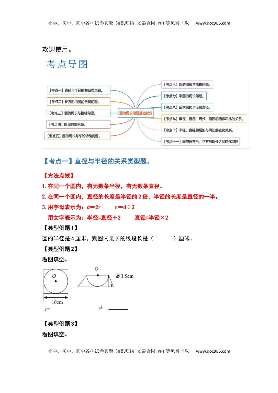 五年级数学下册典型例题系列之第六单元圆的周长问题基础部分（原卷版）苏教版.docx
