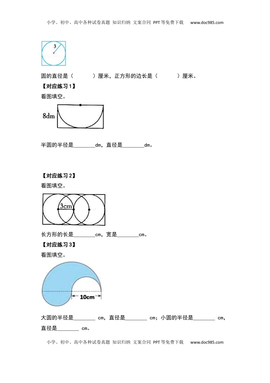 五年级数学下册典型例题系列之第六单元圆的周长问题基础部分（原卷版）苏教版.docx