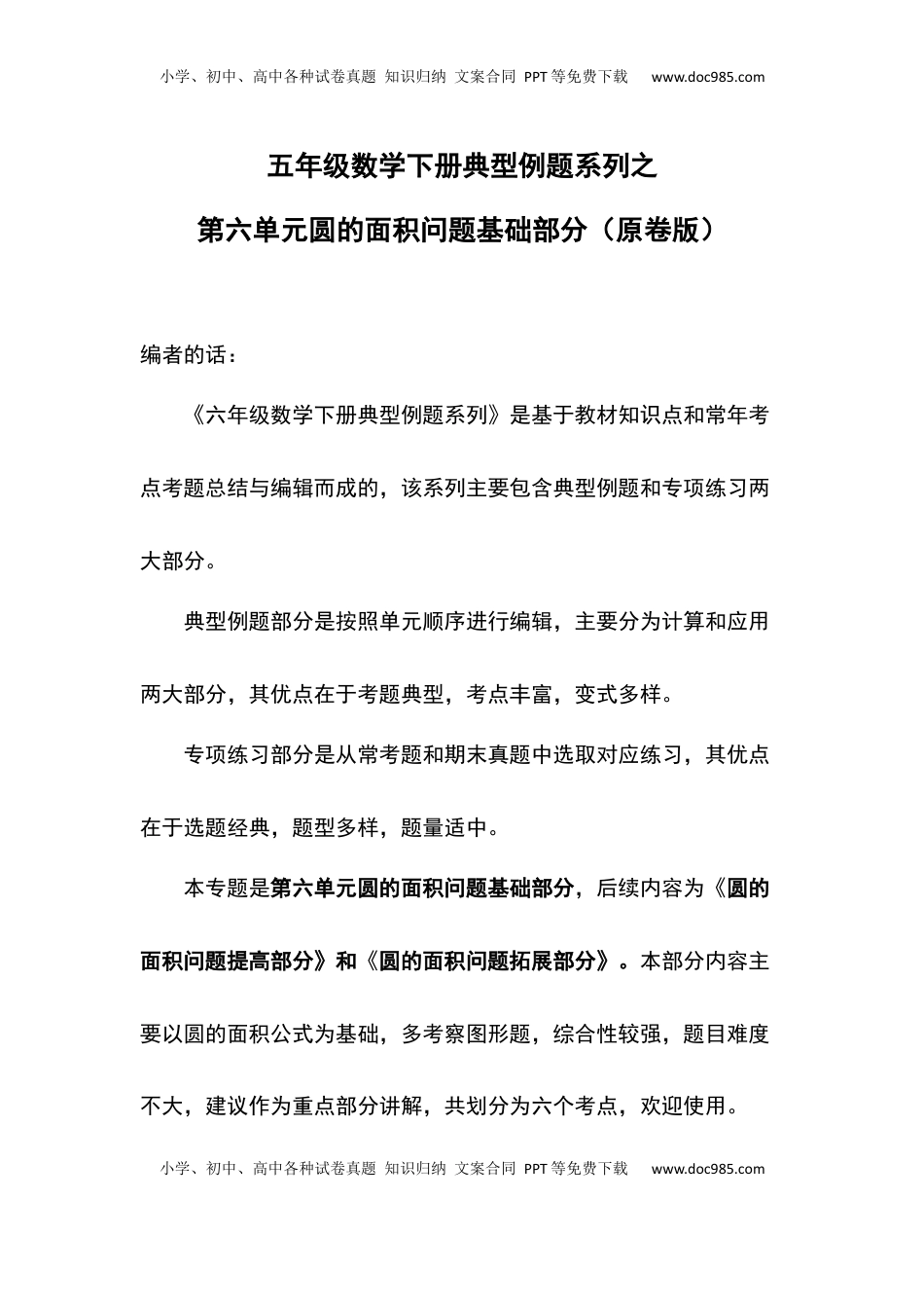 五年级数学下册典型例题系列之第六单元圆的面积问题基础部分（原卷版）苏教版.docx