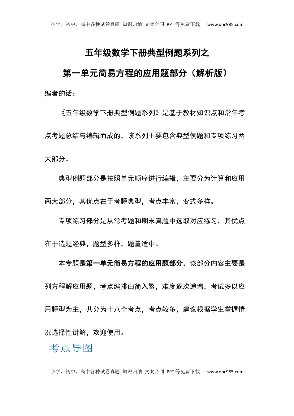 五年级数学下册典型例题系列之第一单元简易方程的应用题部分（解析版）.docx