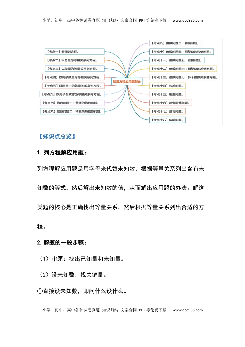 五年级数学下册典型例题系列之第一单元简易方程的应用题部分（解析版）.docx