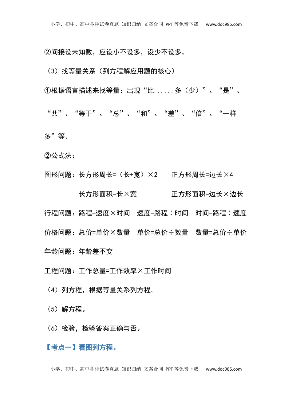 五年级数学下册典型例题系列之第一单元简易方程的应用题部分（解析版）.docx