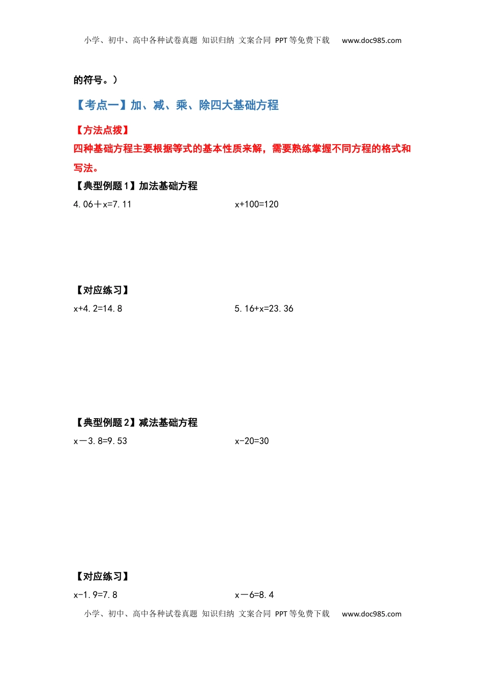 五年级数学下册典型例题系列之第一单元简易方程的计算题部分（原卷版）.docx