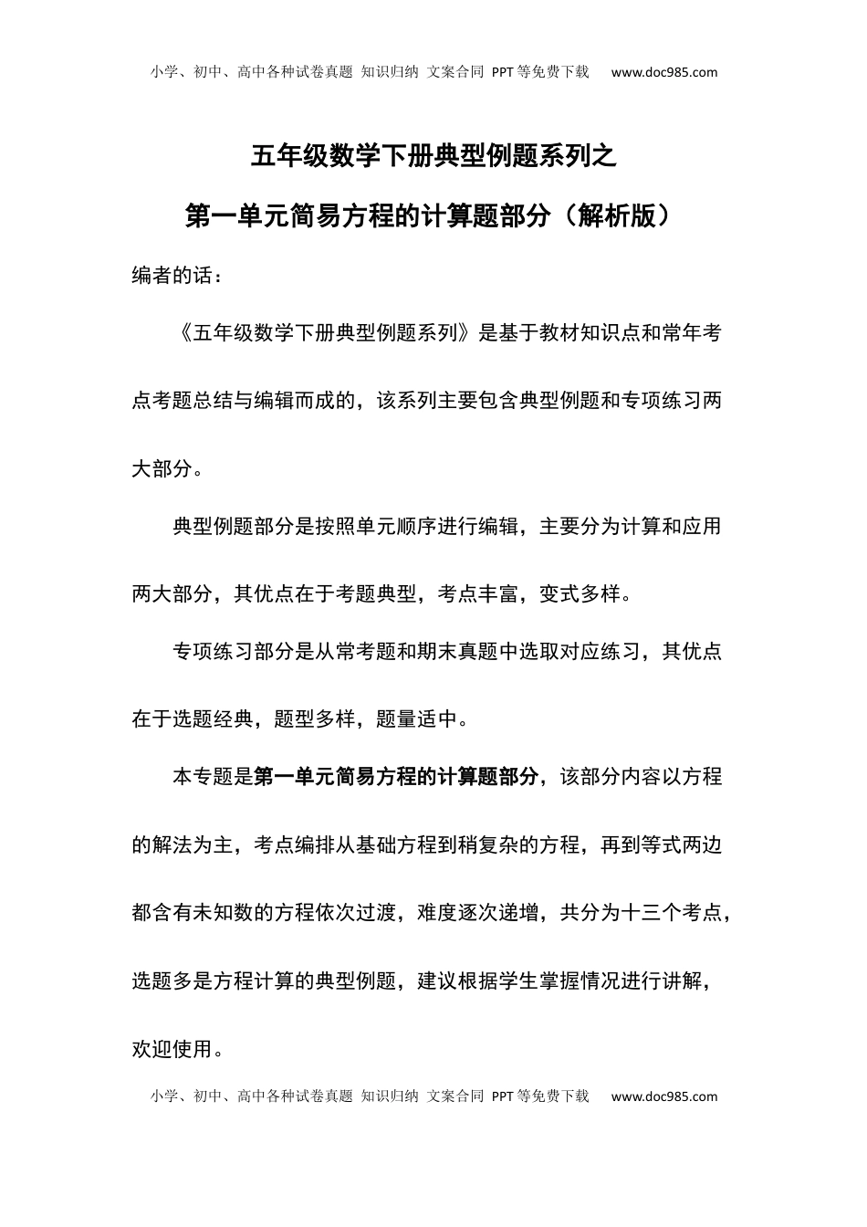 五年级数学下册典型例题系列之第一单元简易方程的计算题部分（解析版）.docx