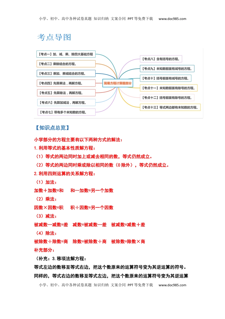 五年级数学下册典型例题系列之第一单元简易方程的计算题部分（解析版）.docx